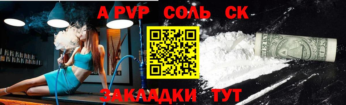 Альфа ПВП Соль  наркошоп  APVP  Alpha-PVP СК  A-PVP мука  Джанкой 