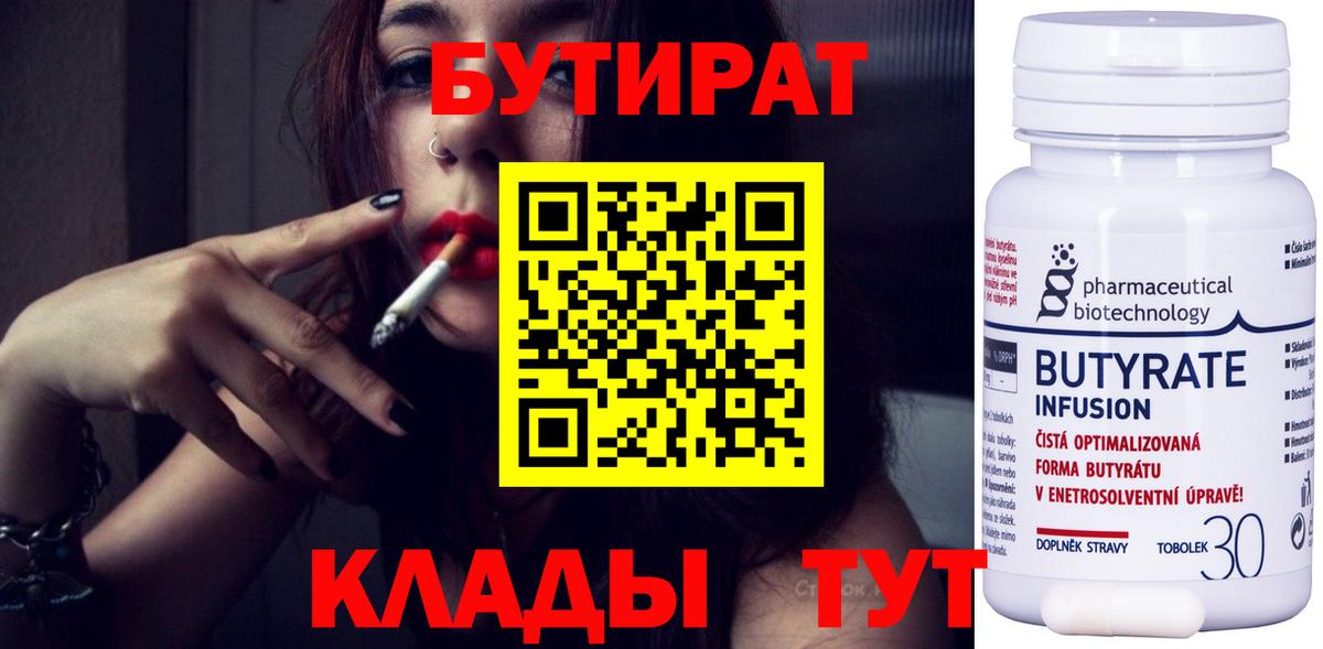 Бутират бутандиол  Бутират  Джанкой 
