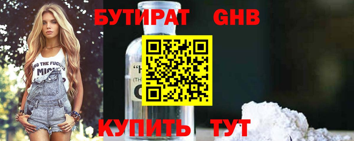 Джанкой  Бутират GHB  Вход с VPN 