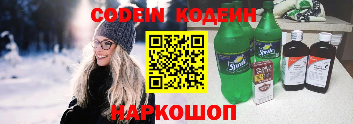 Codein Purple Drank Джанкой
