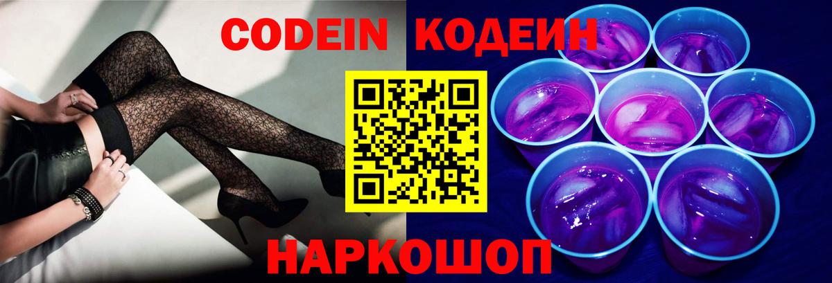 Codein Purple Drank  Джанкой  Кодеин Purple Drank 