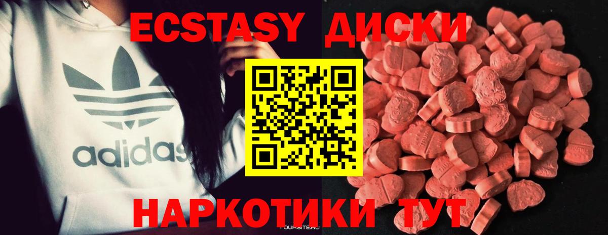 ЭКСТАЗИ круглые Джанкой