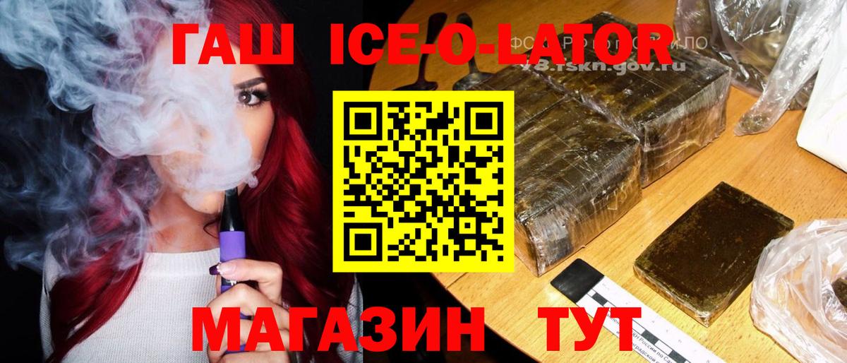Гашиш Ice-O-Lator  Джанкой  ГАШ  закладка  ГАШИШ убойный 