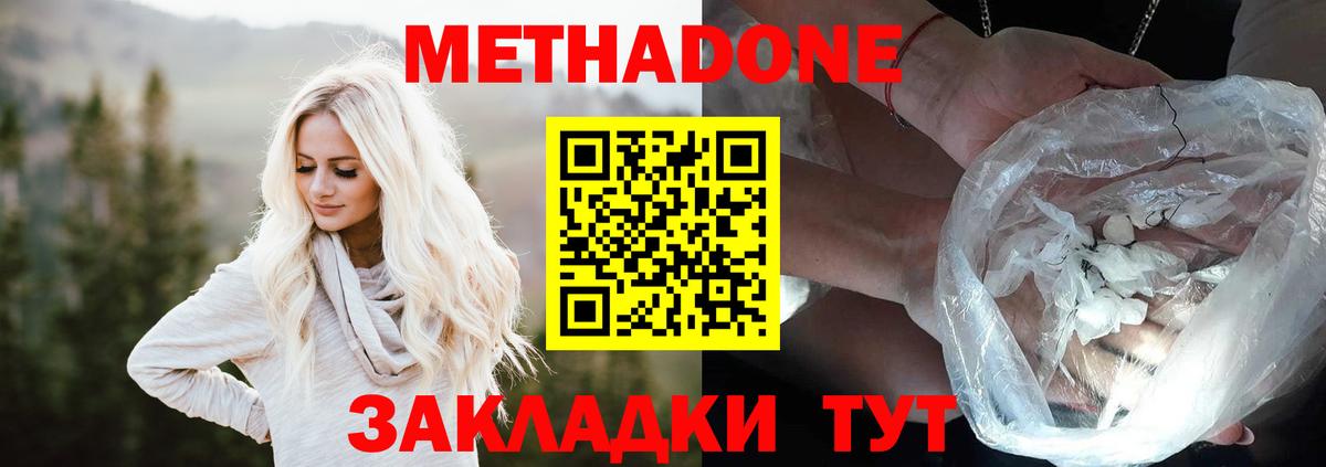 МЕТАДОН methadone  МЕТАДОН мёд  Вход с VPN  Джанкой 
