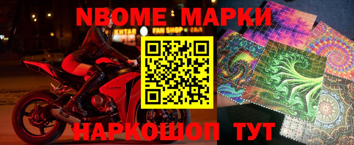 Марки NBOMe 1,8мг  Джанкой 